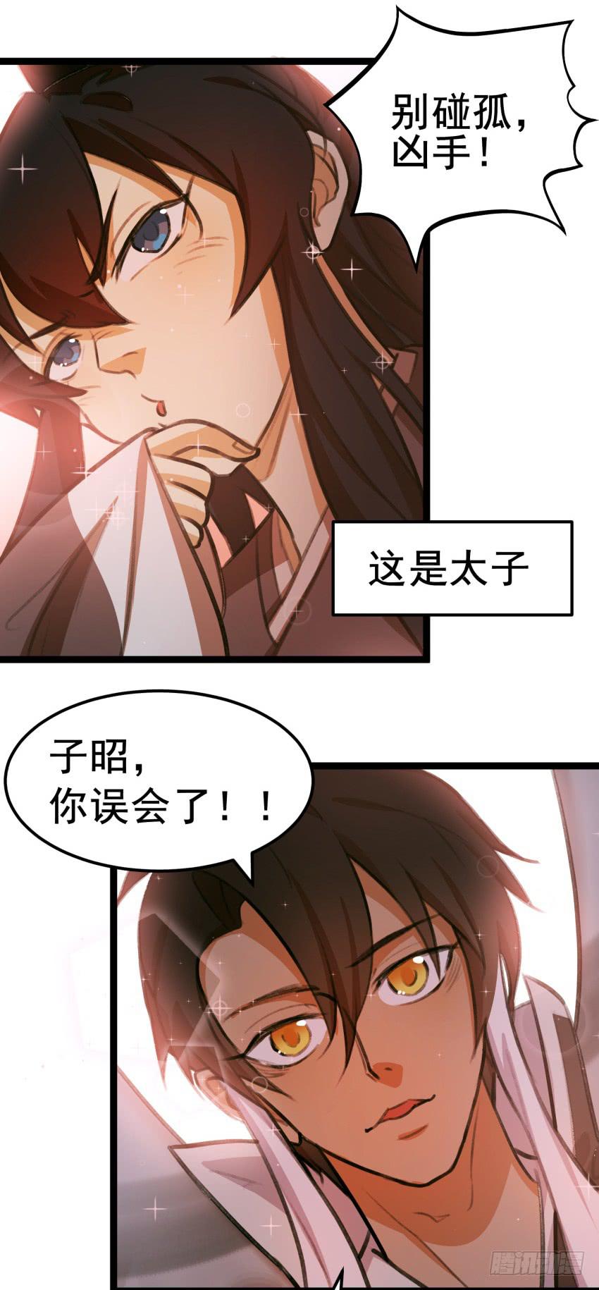 《太子仍在胃穿孔》第二十三话情敌出现？！ 第38页