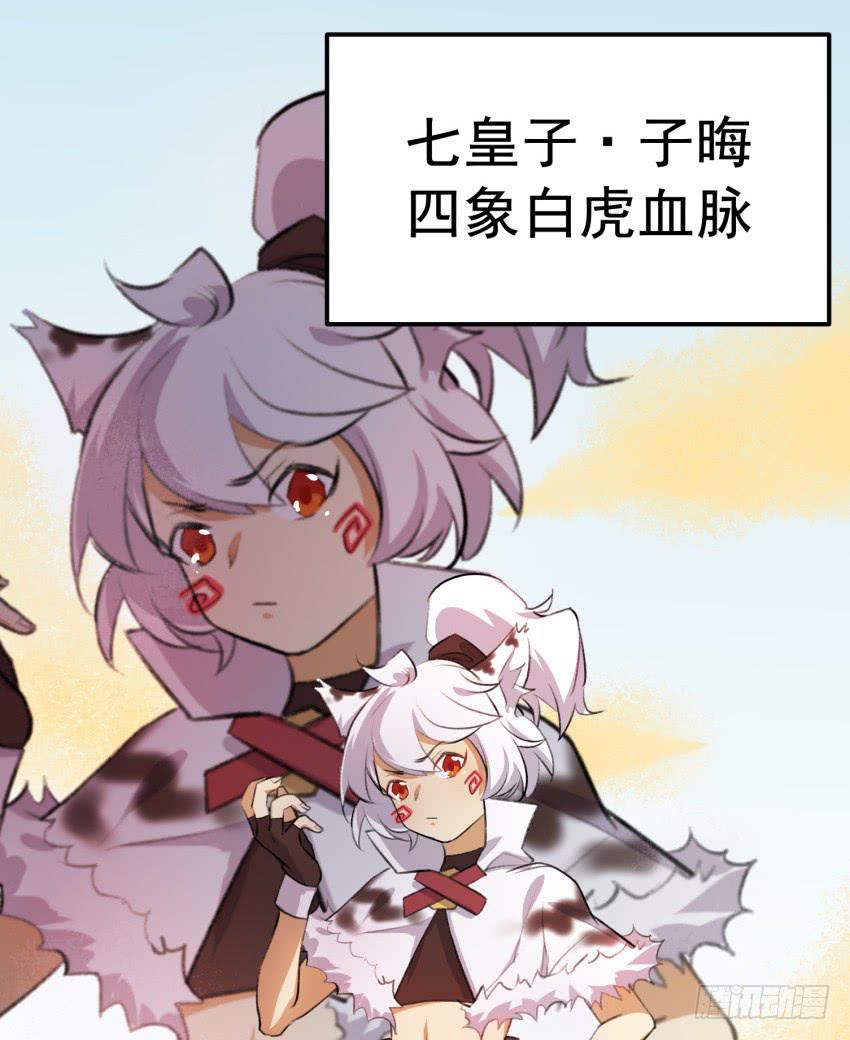 《太子仍在胃穿孔》第二十四话七皇子的“绯闻” 第10页