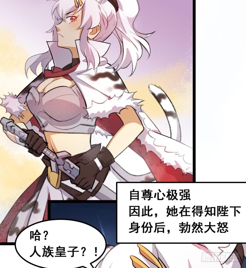 《太子仍在胃穿孔》第二十四话七皇子的“绯闻” 第12页
