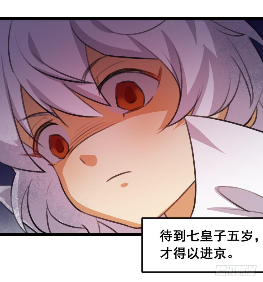 《太子仍在胃穿孔》第二十四话七皇子的“绯闻” 第16页
