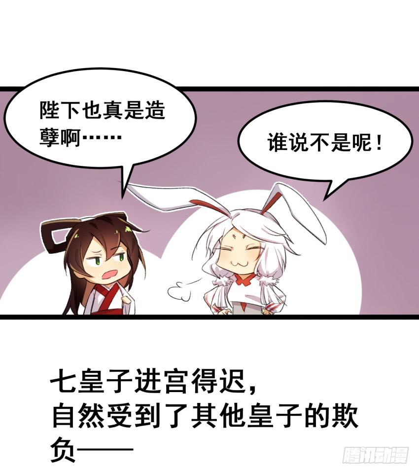 《太子仍在胃穿孔》第二十四话七皇子的“绯闻” 第17页