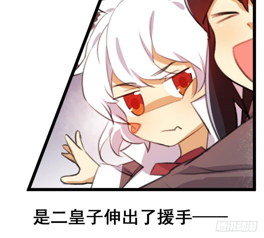 《太子仍在胃穿孔》第二十四话七皇子的“绯闻” 第21页