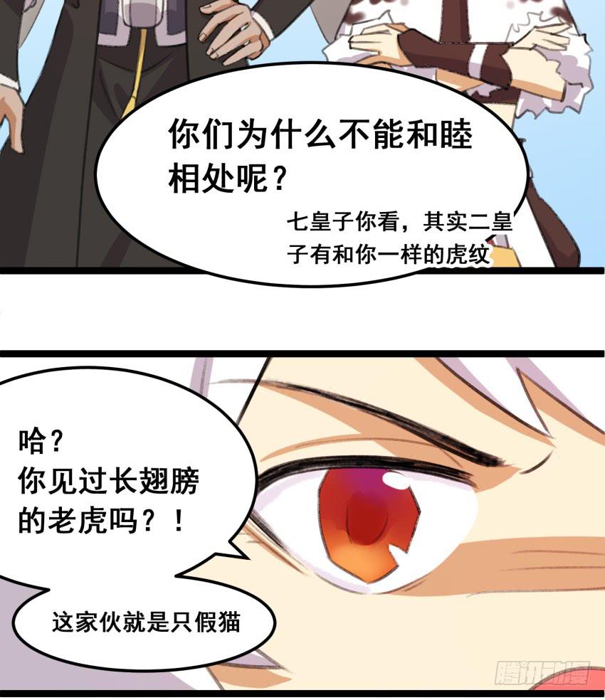 《太子仍在胃穿孔》第二十四话七皇子的“绯闻” 第27页