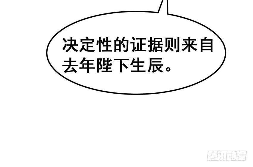 《太子仍在胃穿孔》第二十四话七皇子的“绯闻” 第30页