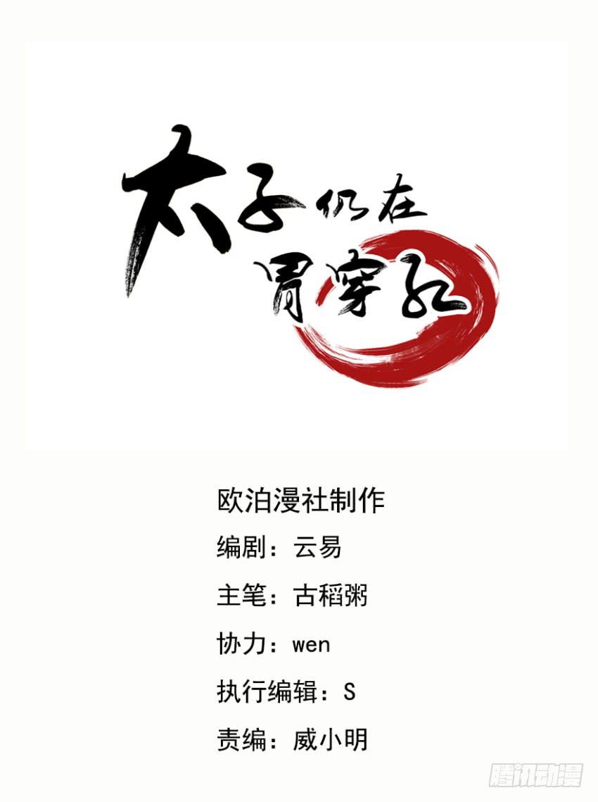 《太子仍在胃穿孔》第二十四话七皇子的“绯闻” 第5页
