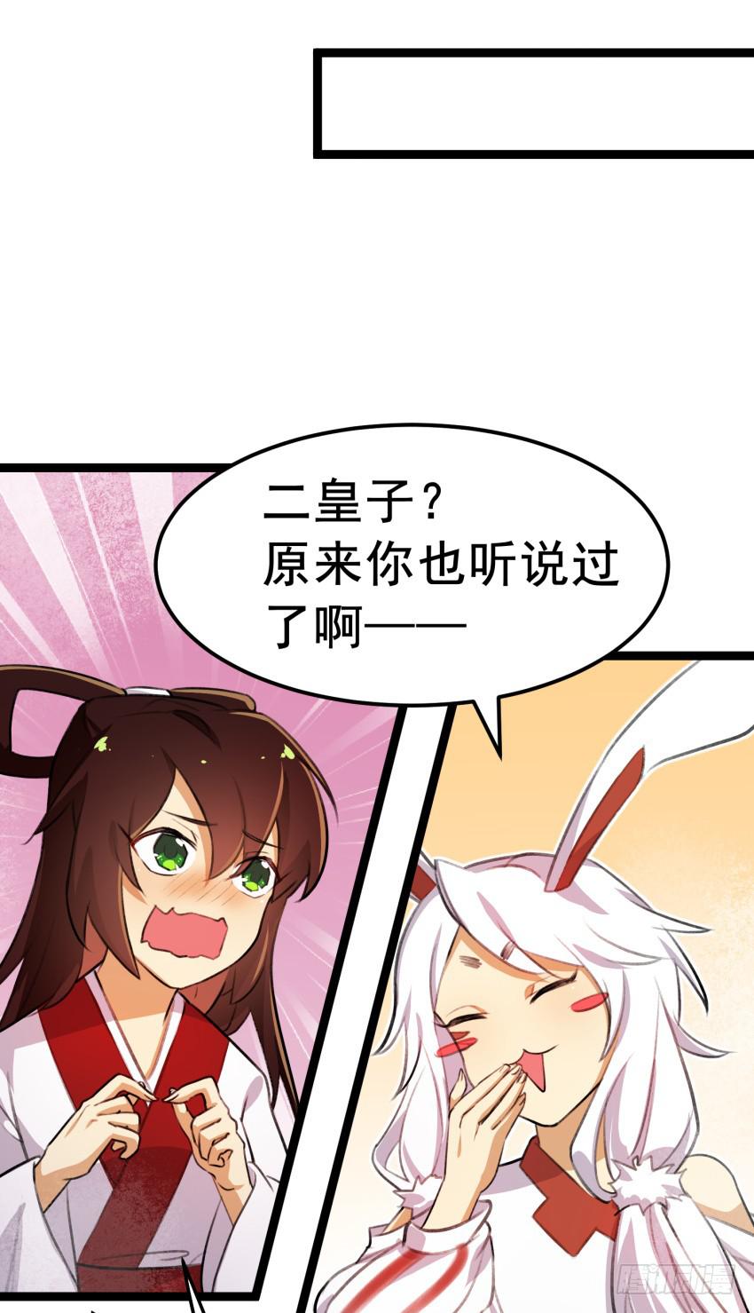 《太子仍在胃穿孔》第二十四话七皇子的“绯闻” 第6页