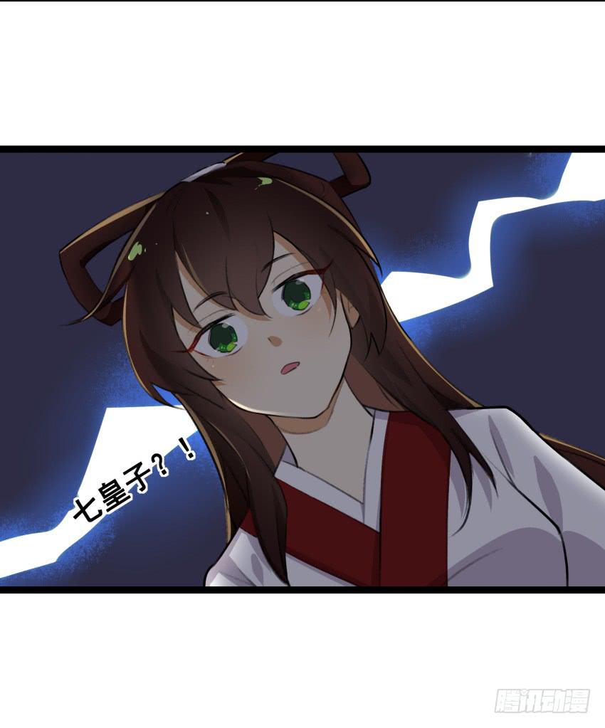 《太子仍在胃穿孔》第二十四话七皇子的“绯闻” 第8页