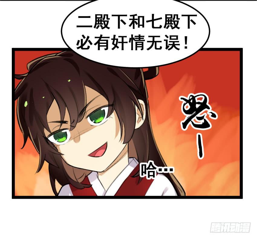《太子仍在胃穿孔》第二十五话“绯闻”难道是真的！ 第18页