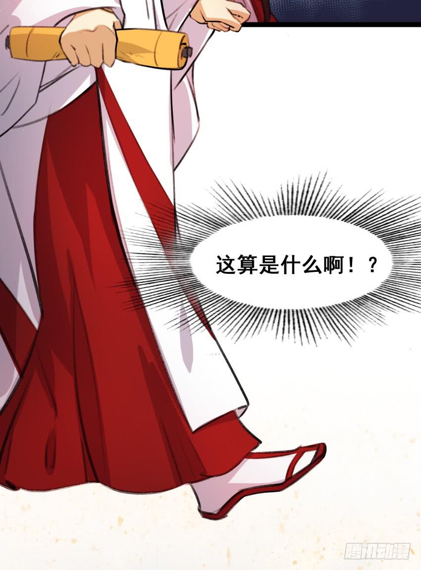 《太子仍在胃穿孔》第二十五话“绯闻”难道是真的！ 第20页