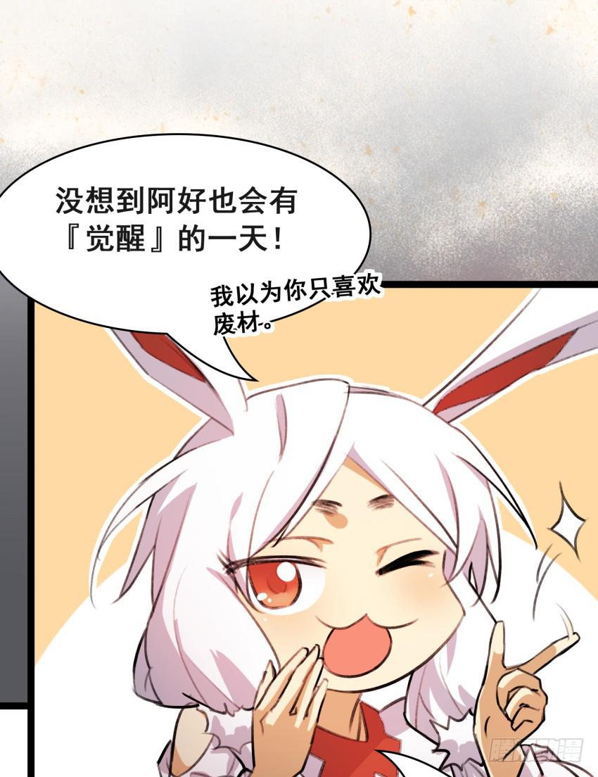 《太子仍在胃穿孔》第二十五话“绯闻”难道是真的！ 第21页