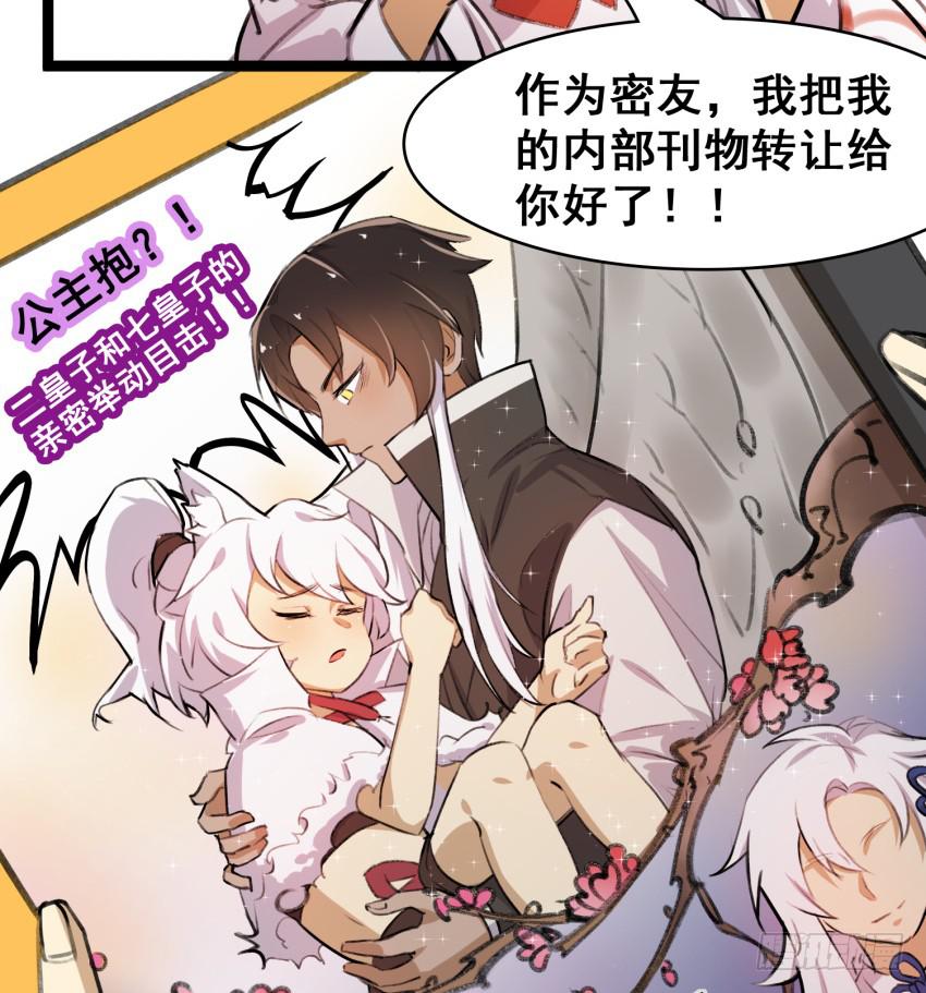 《太子仍在胃穿孔》第二十五话“绯闻”难道是真的！ 第22页