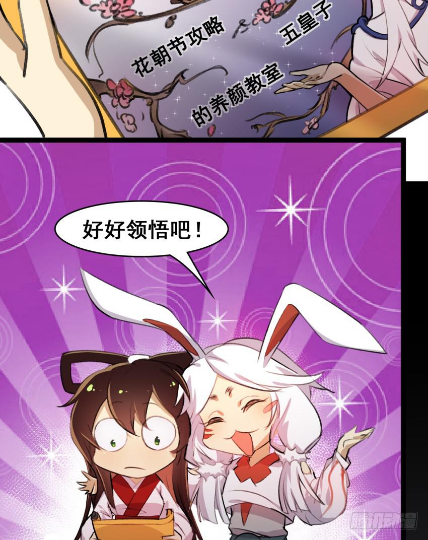 《太子仍在胃穿孔》第二十五话“绯闻”难道是真的！ 第23页
