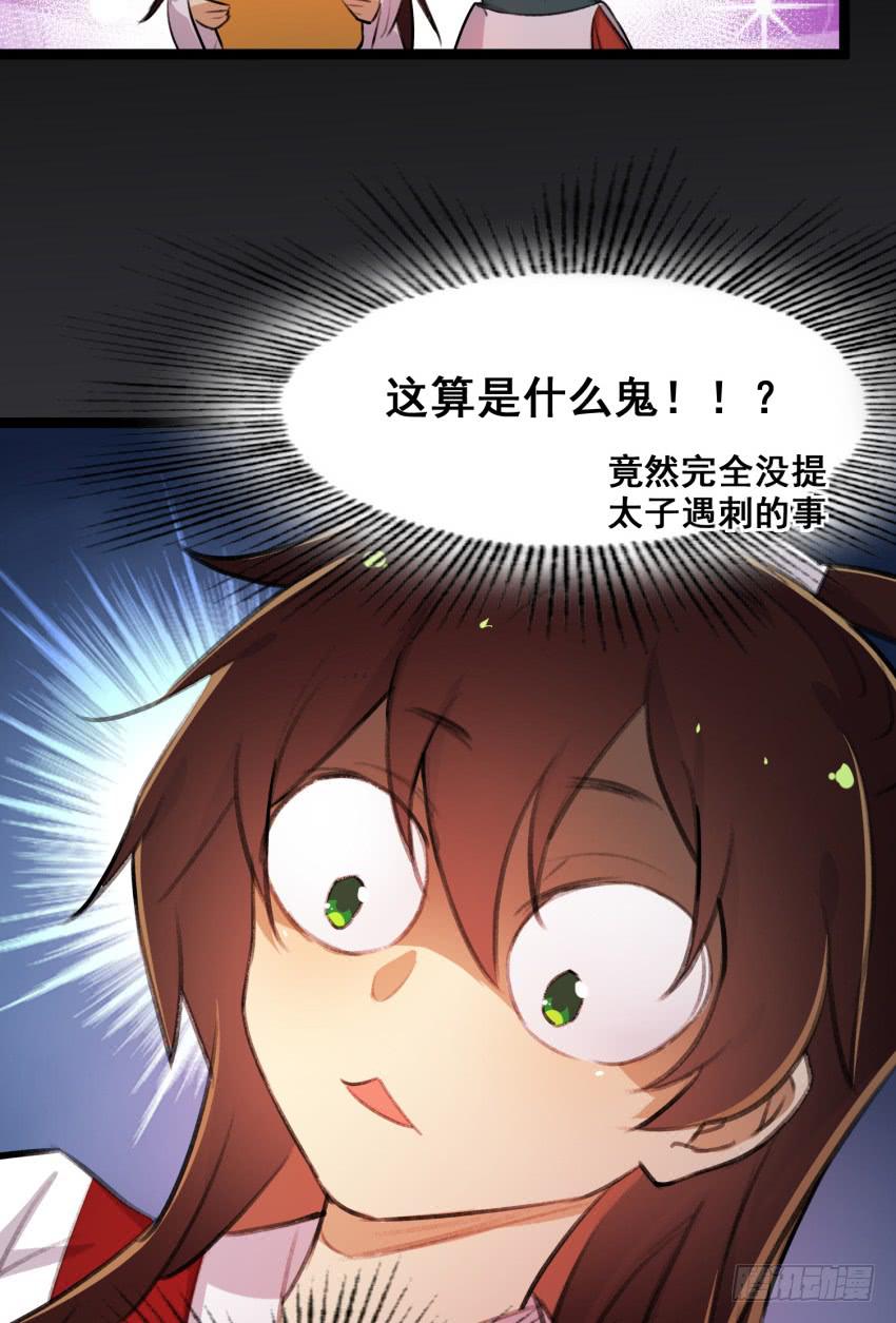 《太子仍在胃穿孔》第二十五话“绯闻”难道是真的！ 第24页