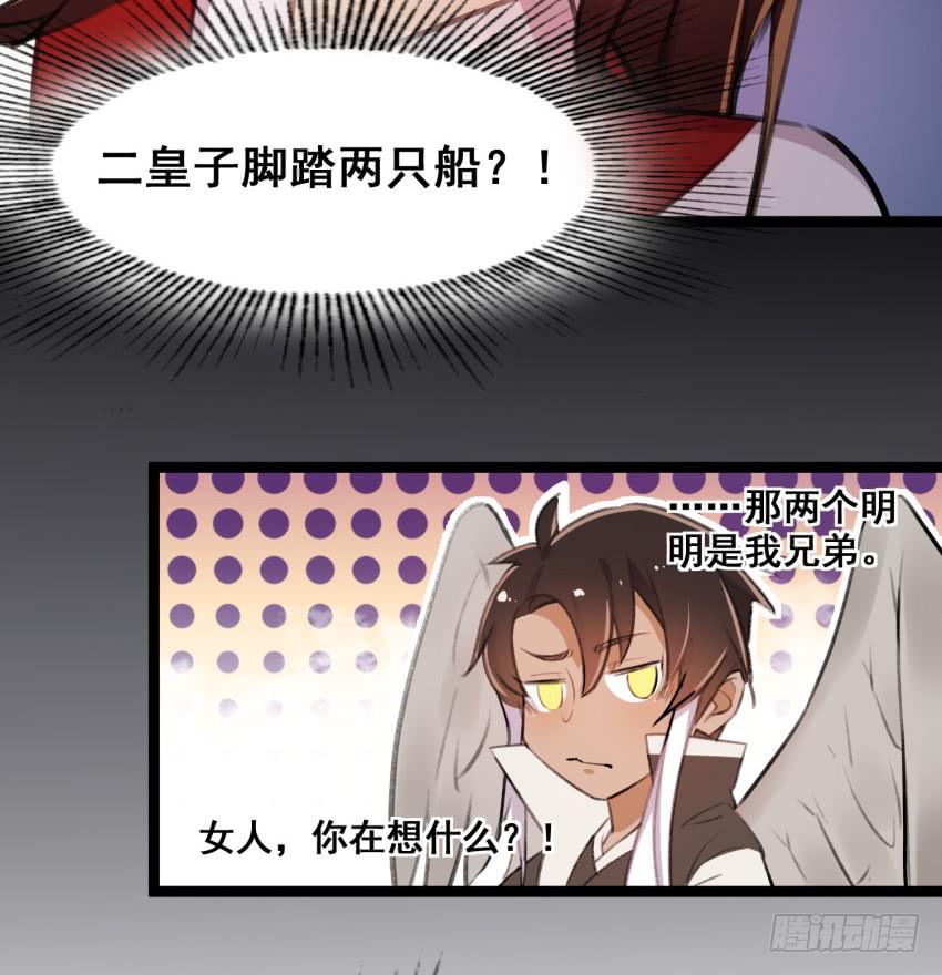 《太子仍在胃穿孔》第二十五话“绯闻”难道是真的！ 第25页