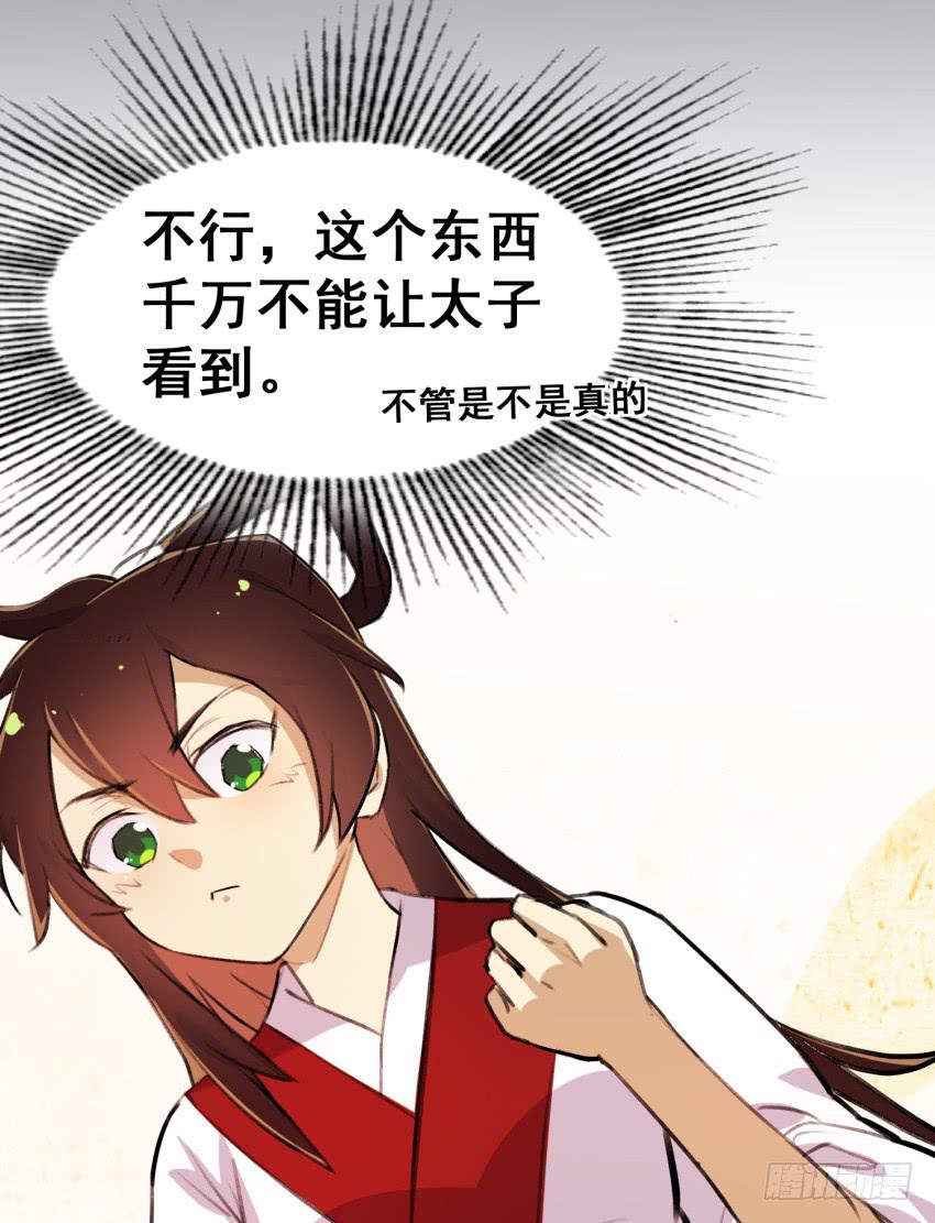 《太子仍在胃穿孔》第二十五话“绯闻”难道是真的！ 第26页