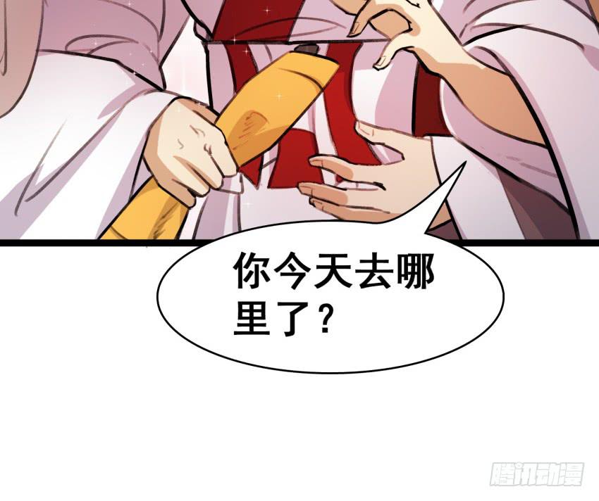 《太子仍在胃穿孔》第二十五话“绯闻”难道是真的！ 第30页