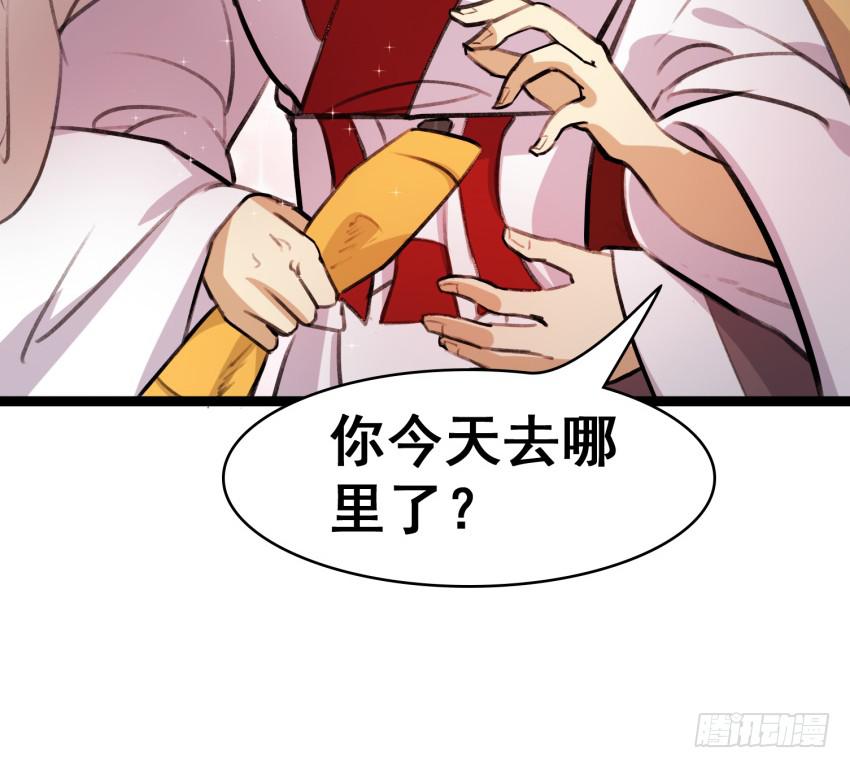《太子仍在胃穿孔》第二十五话“绯闻”难道是真的！ 第31页