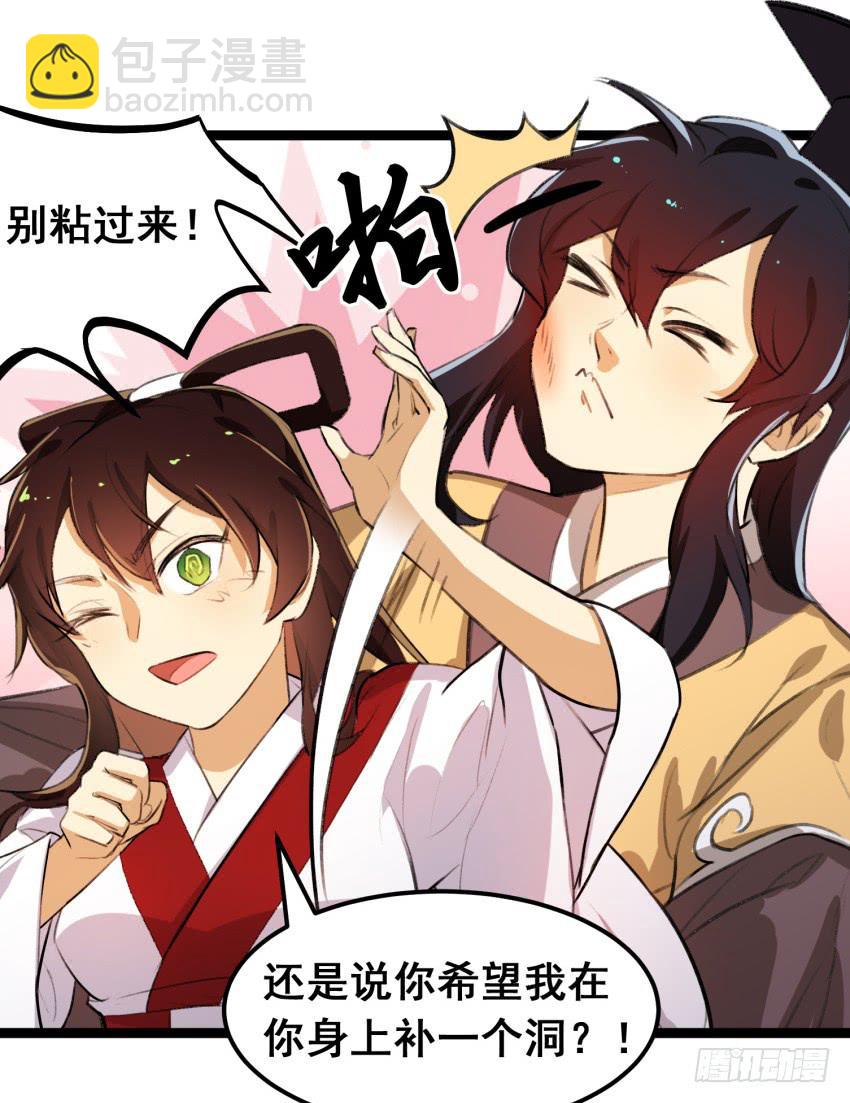 《太子仍在胃穿孔》第二十五话“绯闻”难道是真的！ 第34页