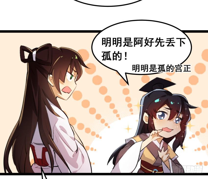 《太子仍在胃穿孔》第二十五话“绯闻”难道是真的！ 第35页
