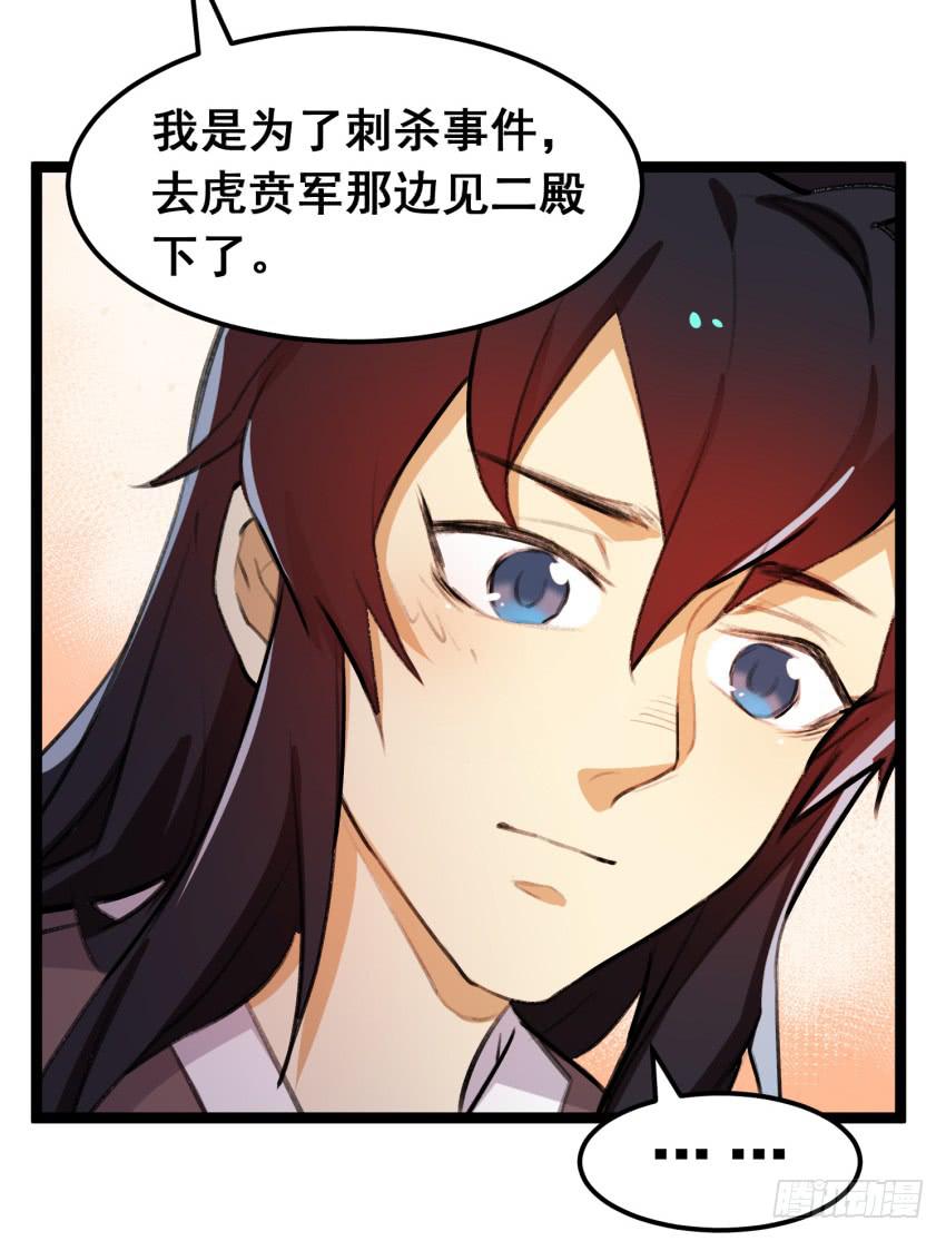《太子仍在胃穿孔》第二十五话“绯闻”难道是真的！ 第36页