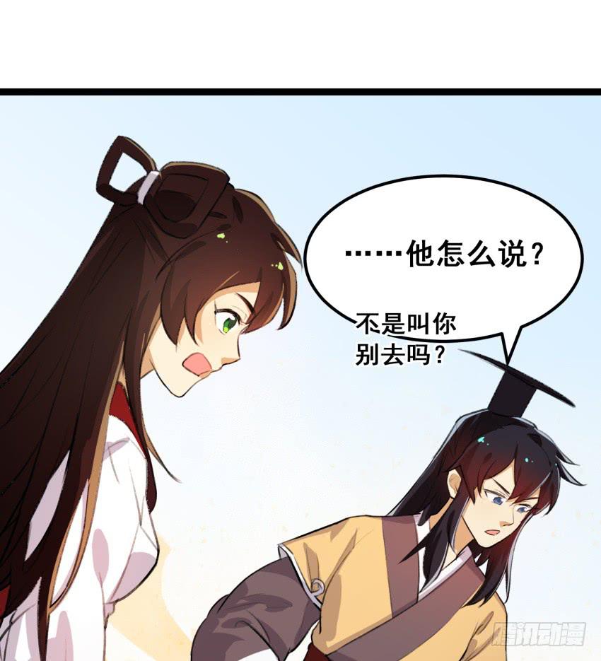 《太子仍在胃穿孔》第二十五话“绯闻”难道是真的！ 第37页