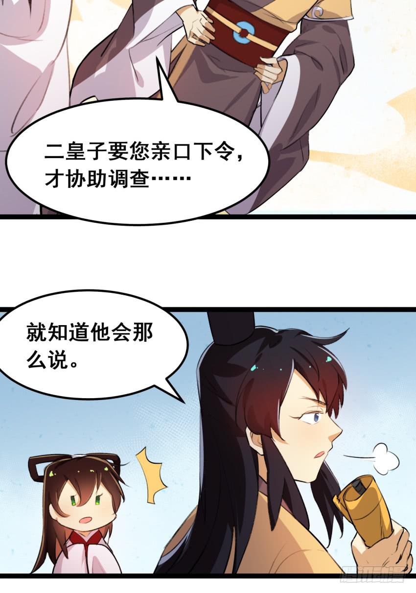 《太子仍在胃穿孔》第二十五话“绯闻”难道是真的！ 第38页