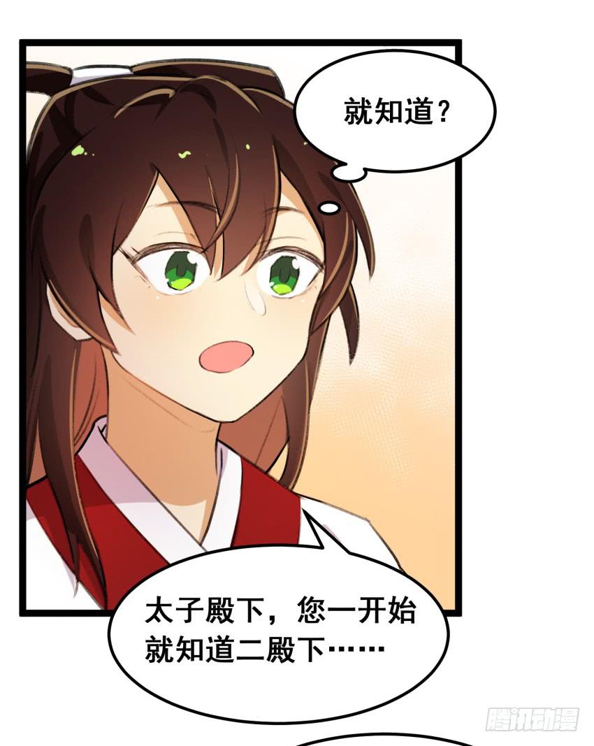 《太子仍在胃穿孔》第二十五话“绯闻”难道是真的！ 第39页
