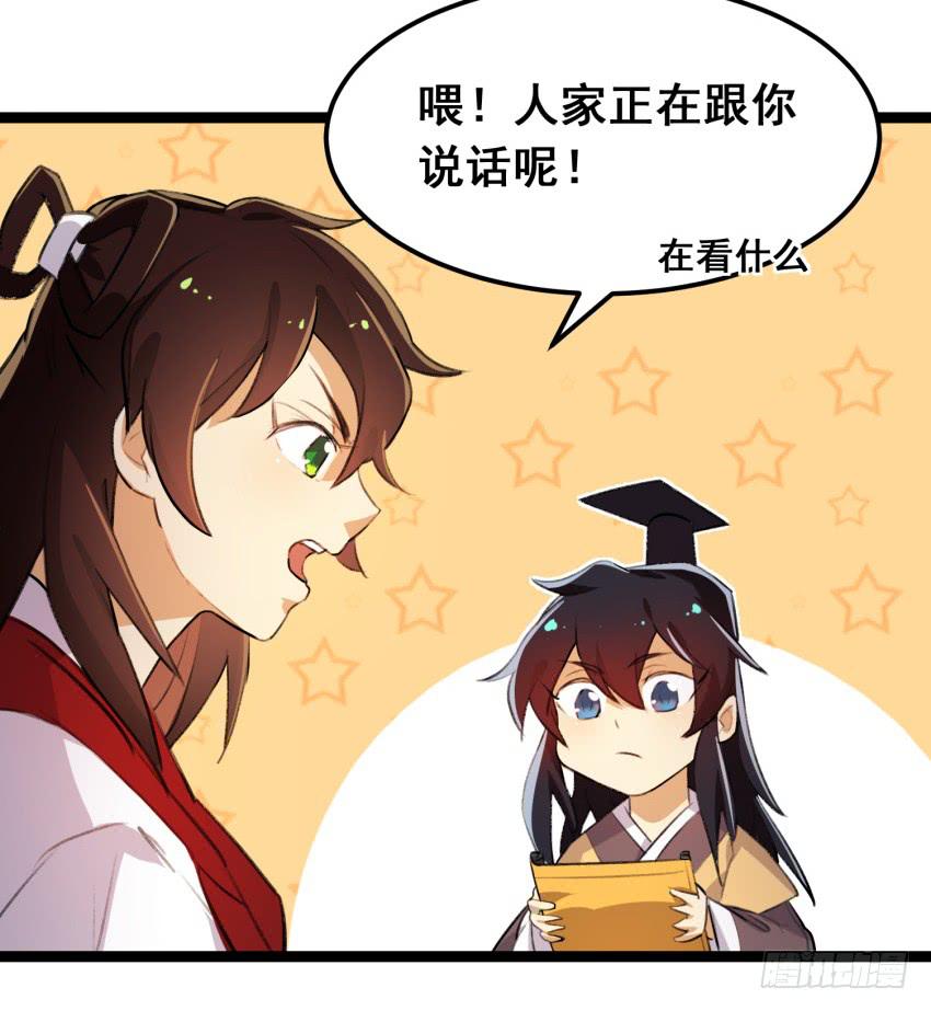 《太子仍在胃穿孔》第二十五话“绯闻”难道是真的！ 第40页