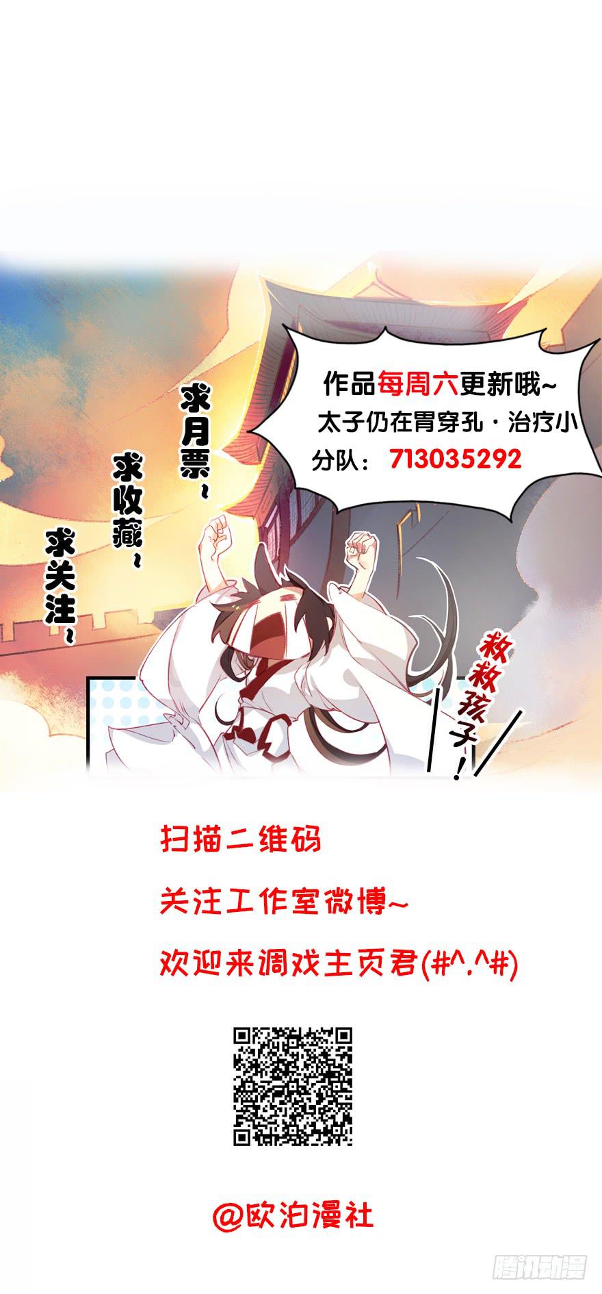 《太子仍在胃穿孔》第二十五话“绯闻”难道是真的！ 第43页