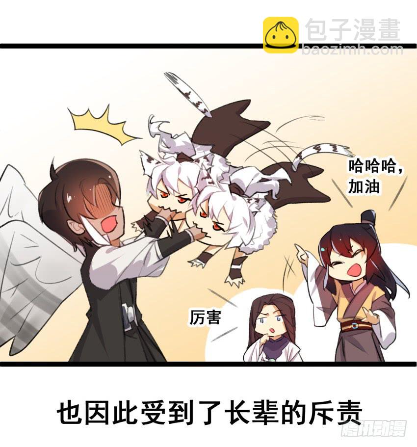 《太子仍在胃穿孔》第二十五话“绯闻”难道是真的！ 第4页