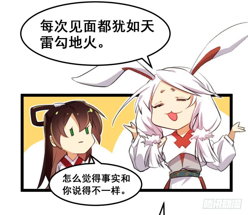 《太子仍在胃穿孔》第二十五话“绯闻”难道是真的！ 第8页