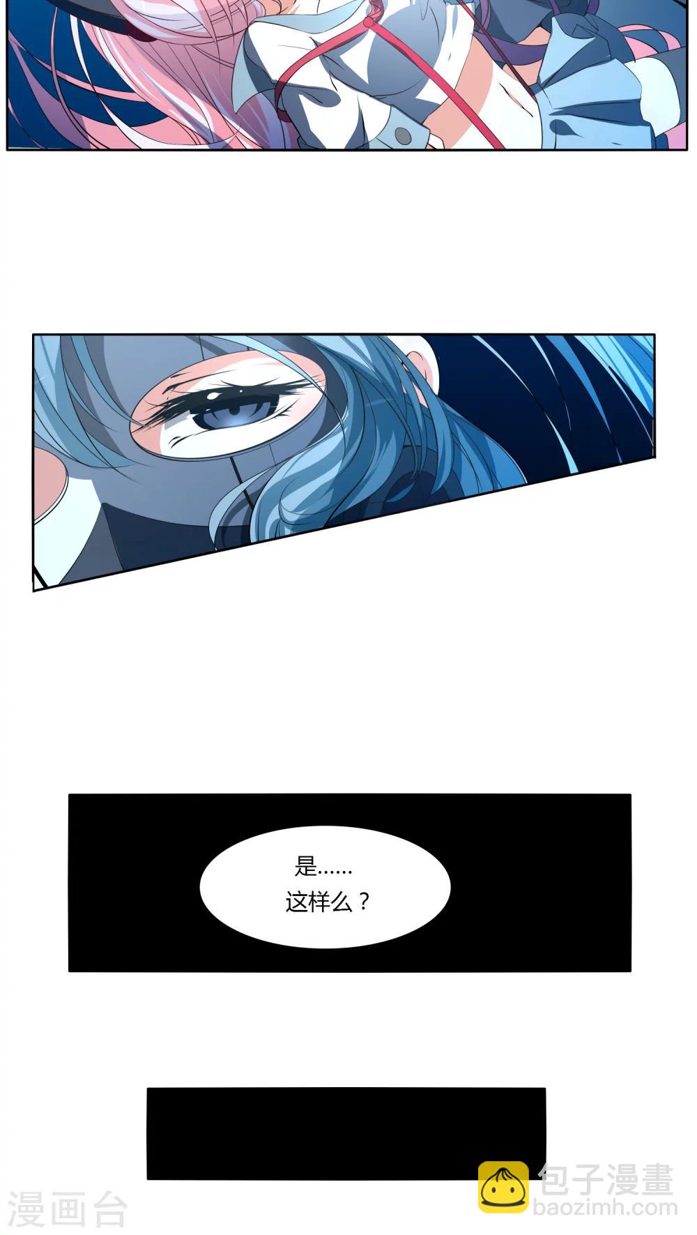 《主播今天拯救世界了吗》第1话 第6页