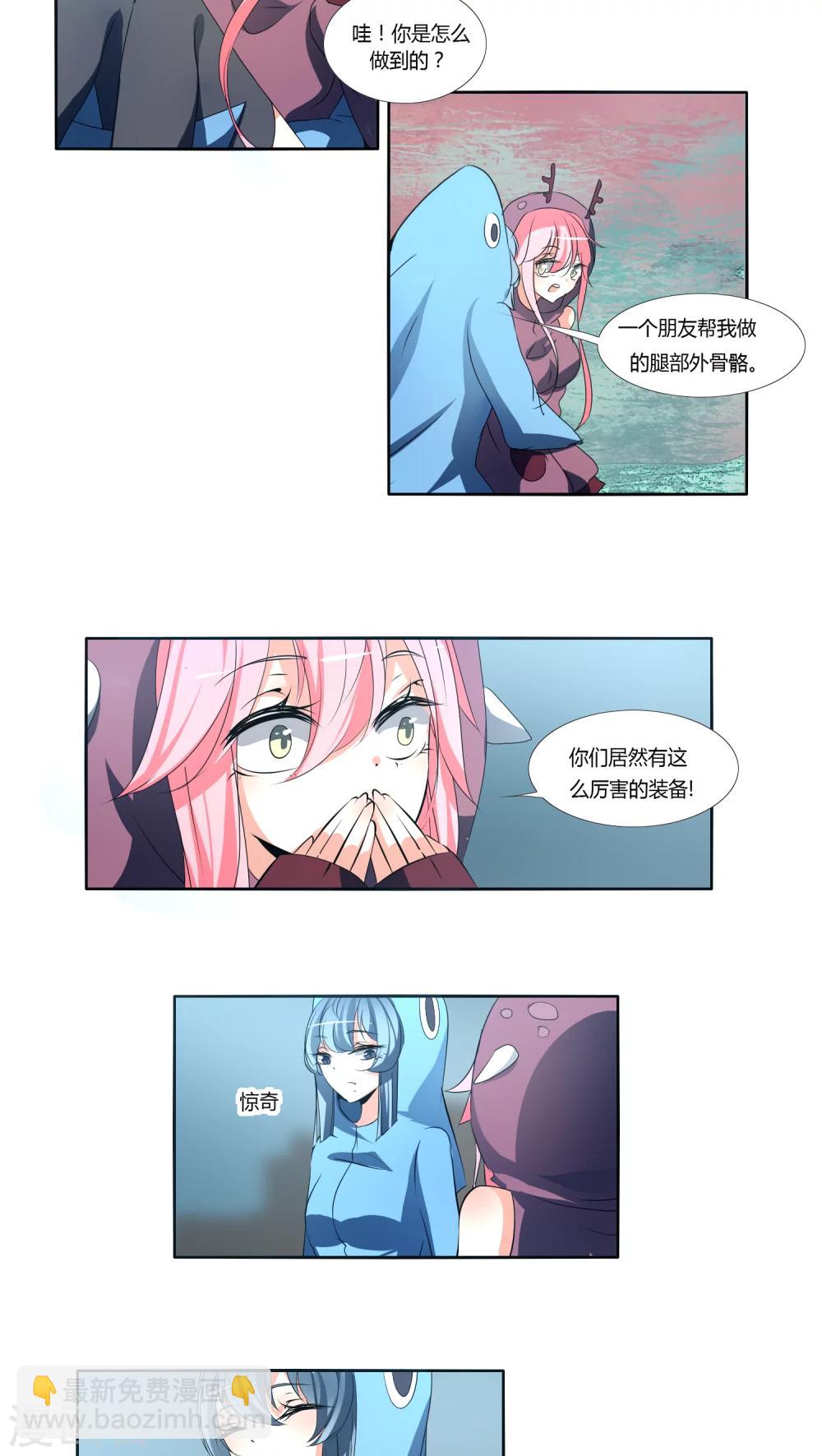 《主播今天拯救世界了吗》第4话 第4页