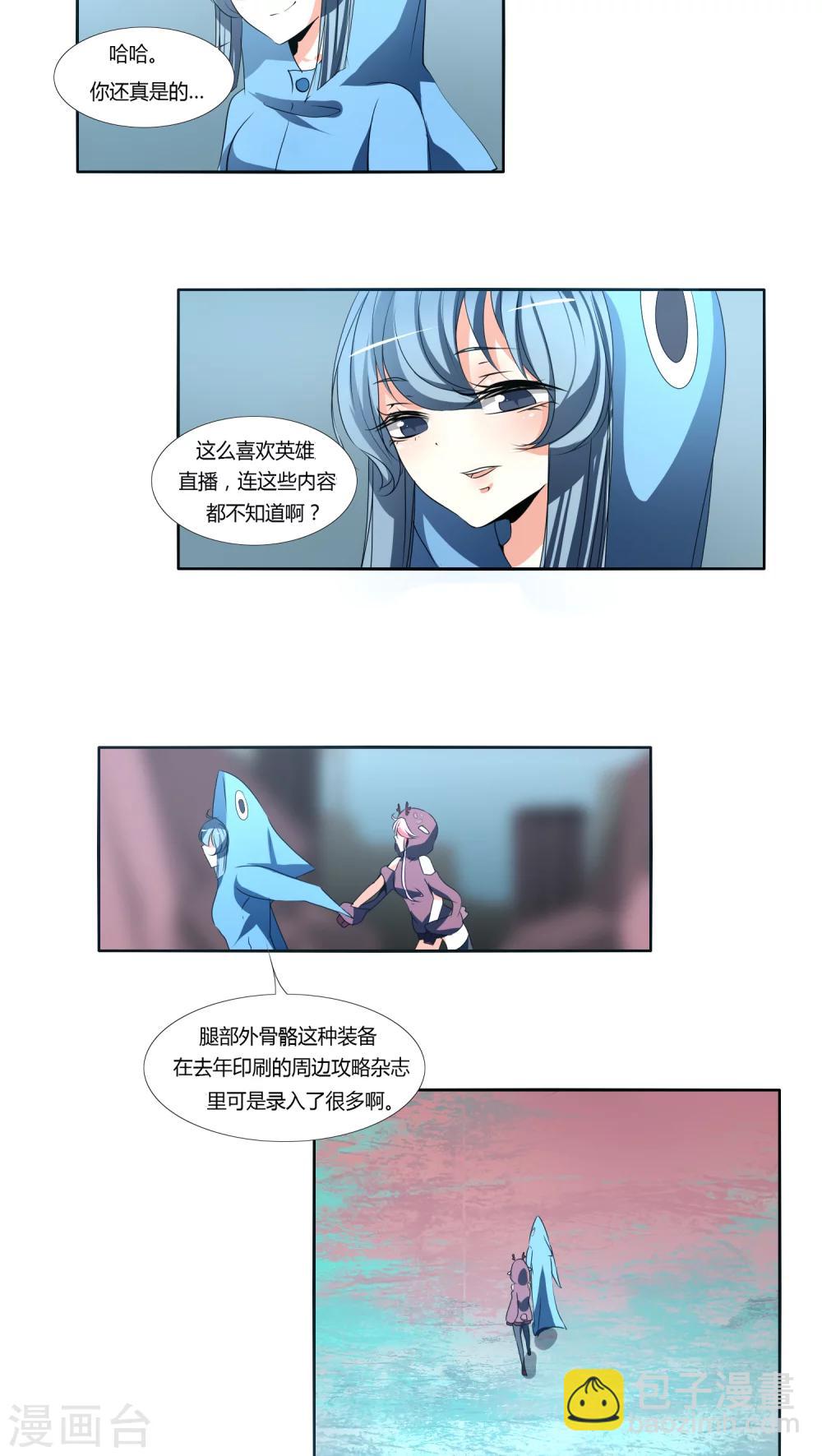 《主播今天拯救世界了吗》第4话 第5页