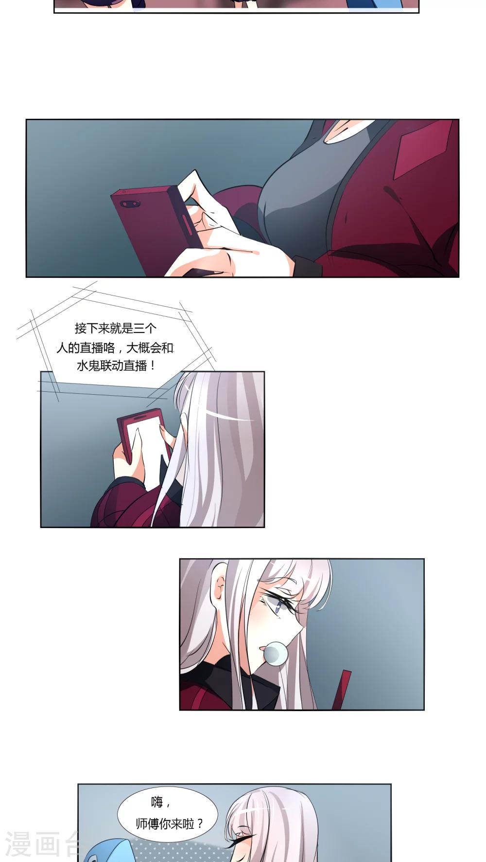 《主播今天拯救世界了吗》第4话 第7页