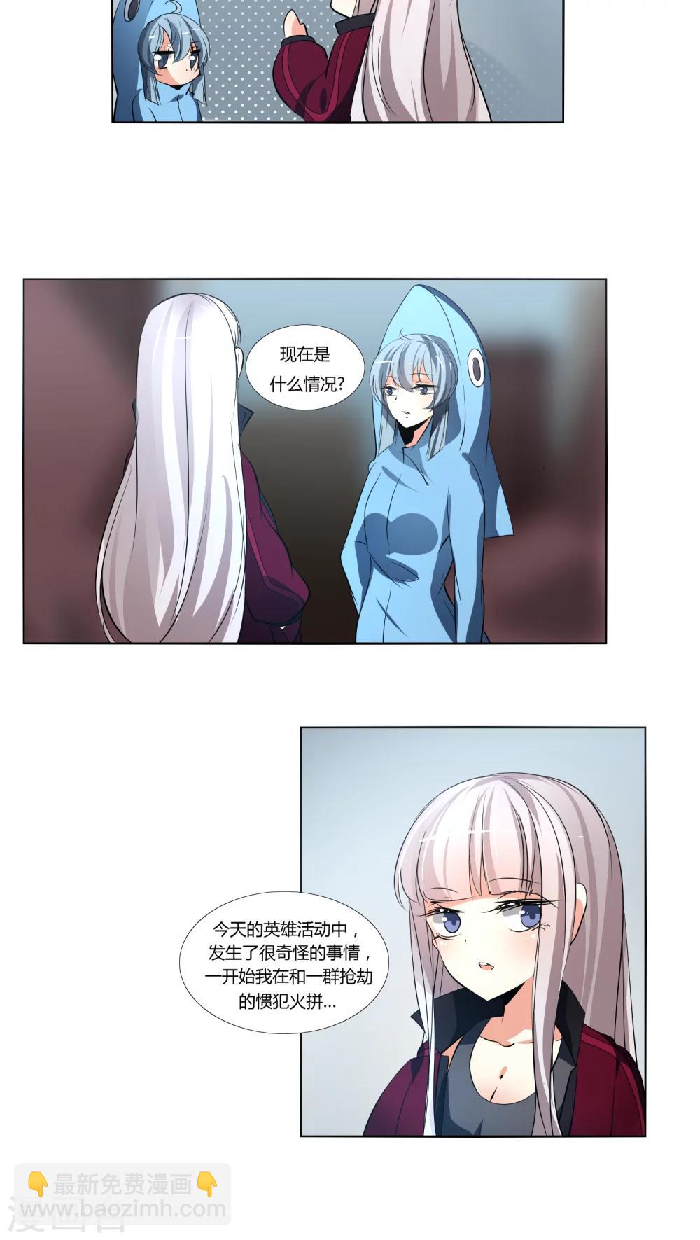 《主播今天拯救世界了吗》第4话 第8页