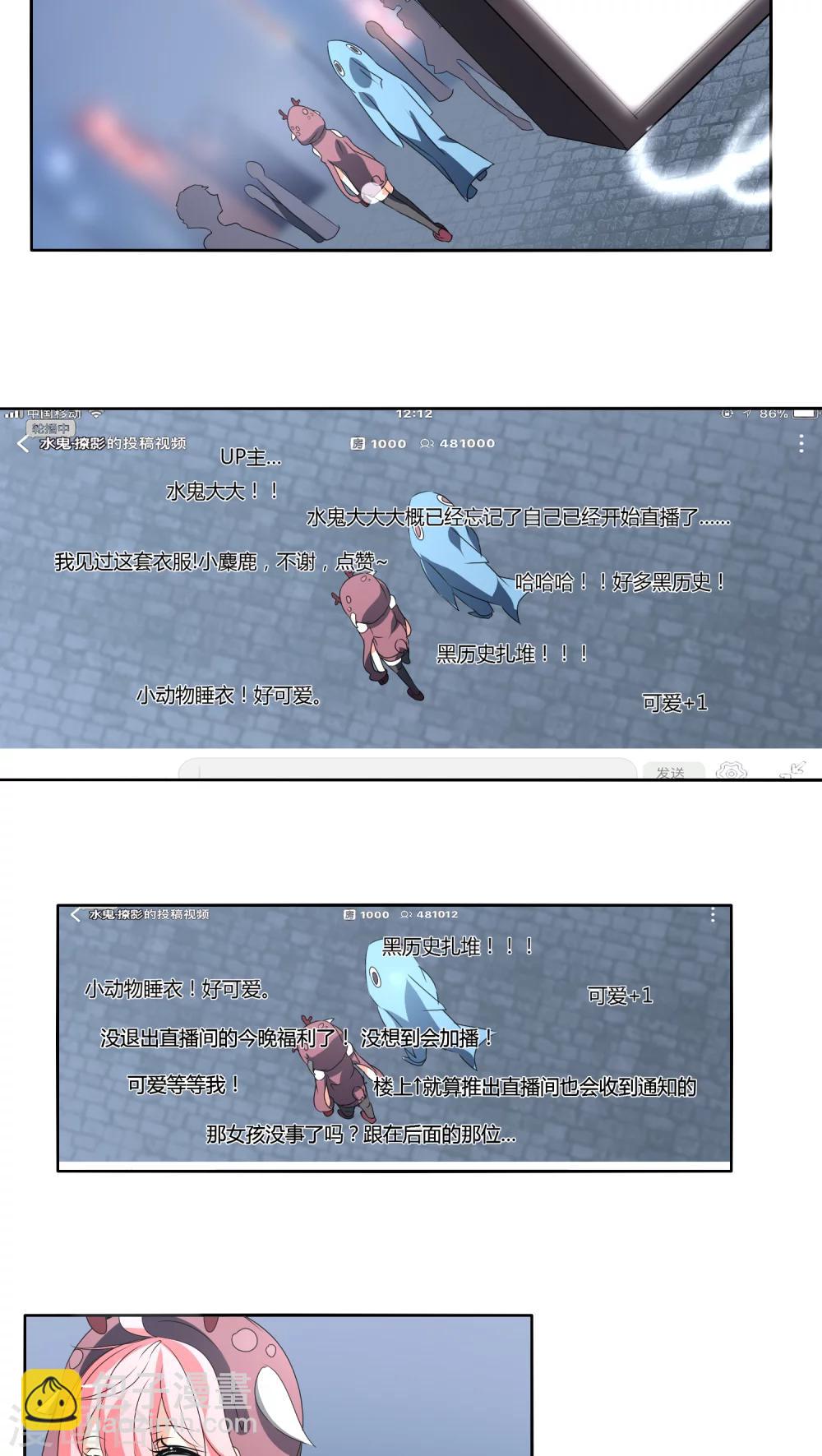 《主播今天拯救世界了吗》第3话 第14页