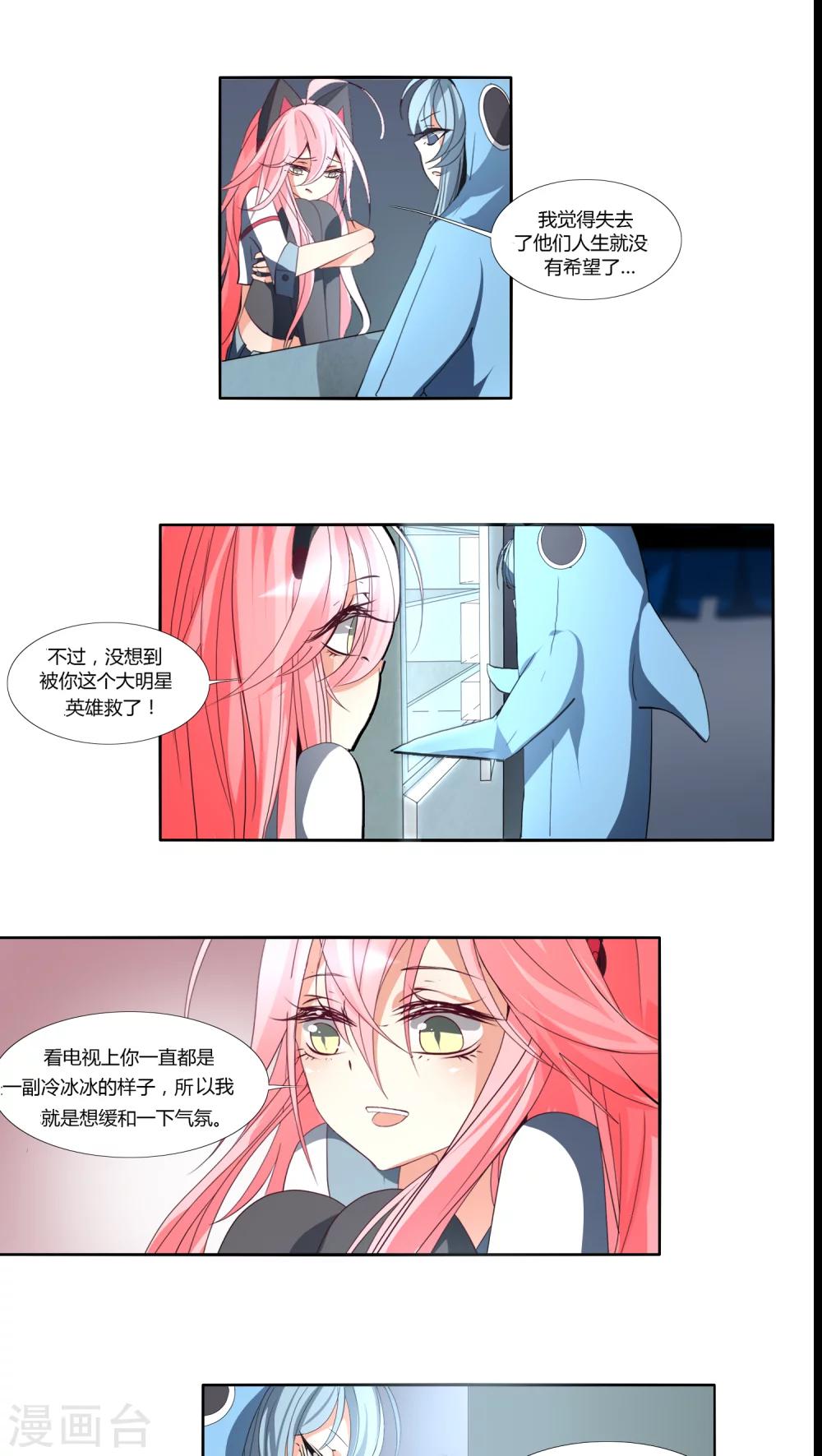 《主播今天拯救世界了吗》第3话 第1页
