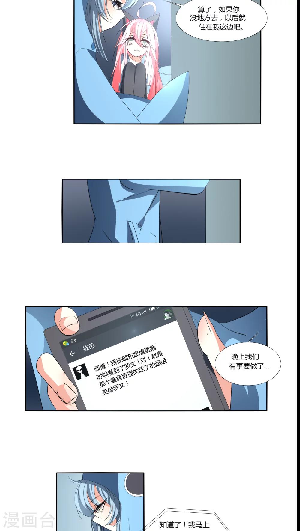 《主播今天拯救世界了吗》第3话 第2页