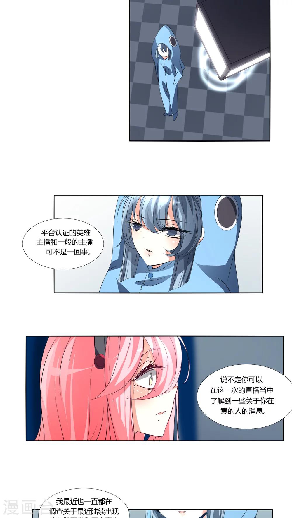 《主播今天拯救世界了吗》第3话 第6页