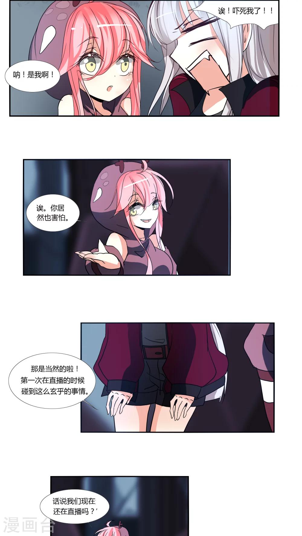 《主播今天拯救世界了吗》第8话 第10页