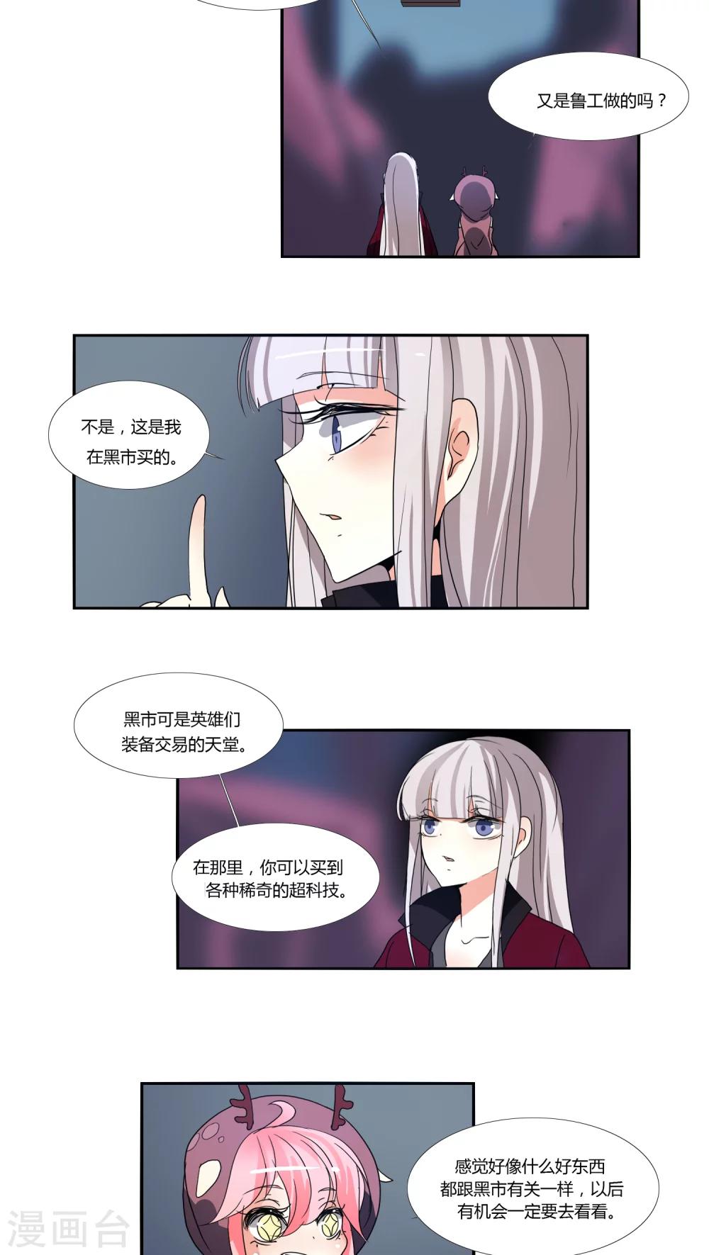 《主播今天拯救世界了吗》第8话 第12页