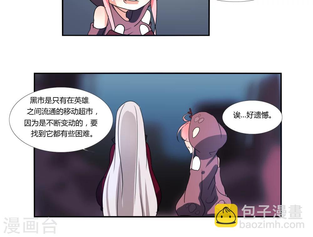 《主播今天拯救世界了吗》第8话 第13页