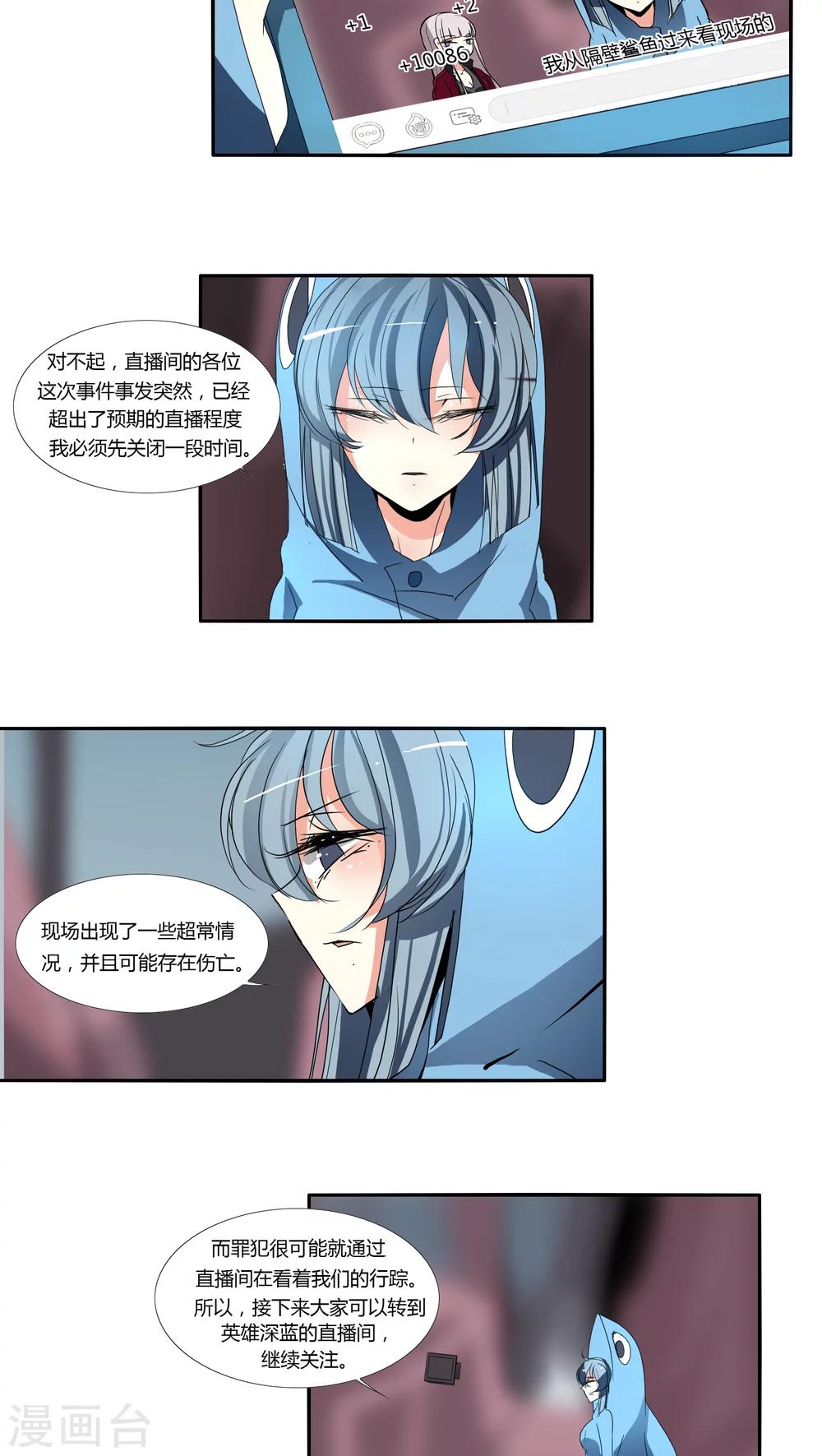 《主播今天拯救世界了吗》第8话 第2页