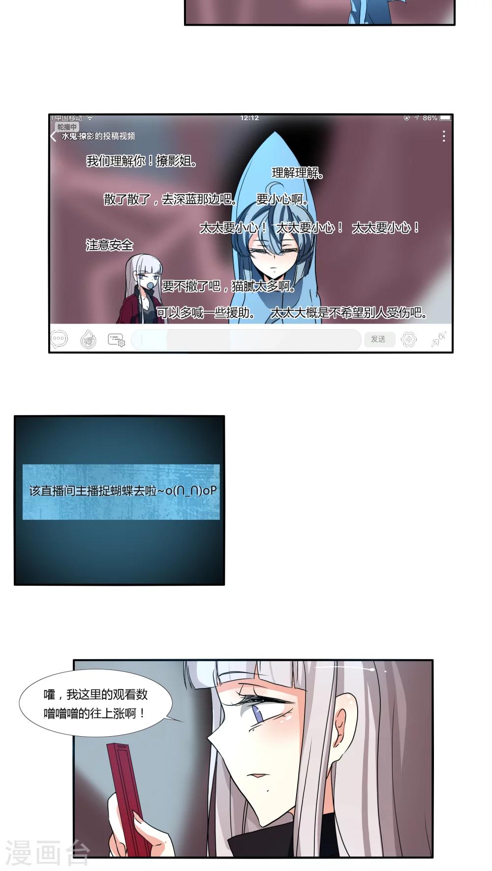 《主播今天拯救世界了吗》第8话 第3页
