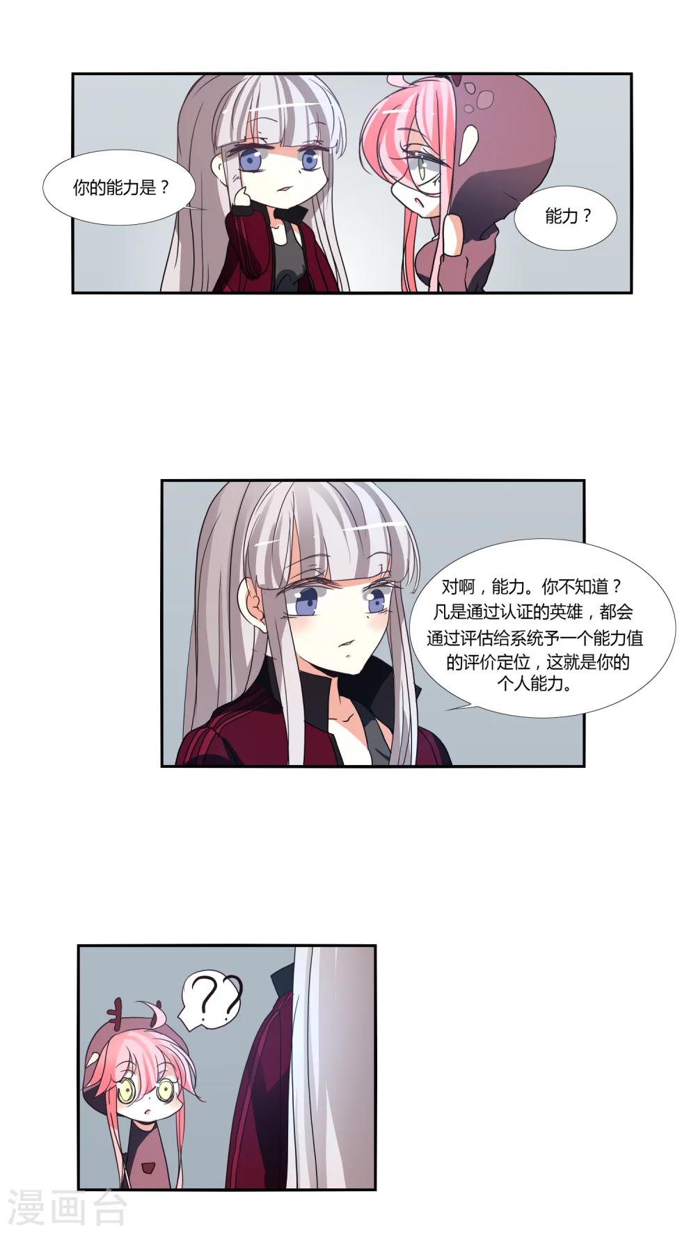 《主播今天拯救世界了吗》第8话 第5页