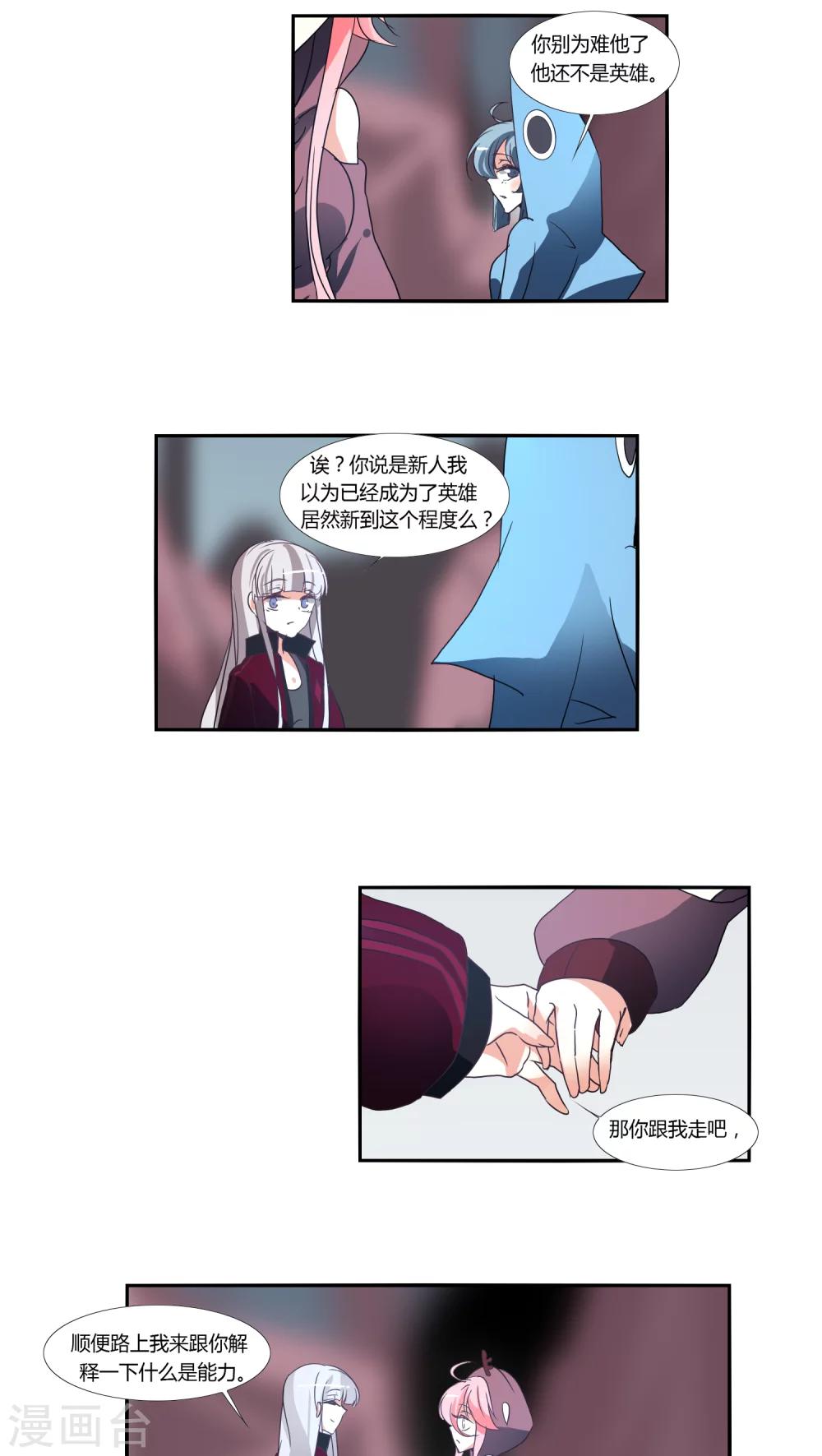《主播今天拯救世界了吗》第8话 第6页