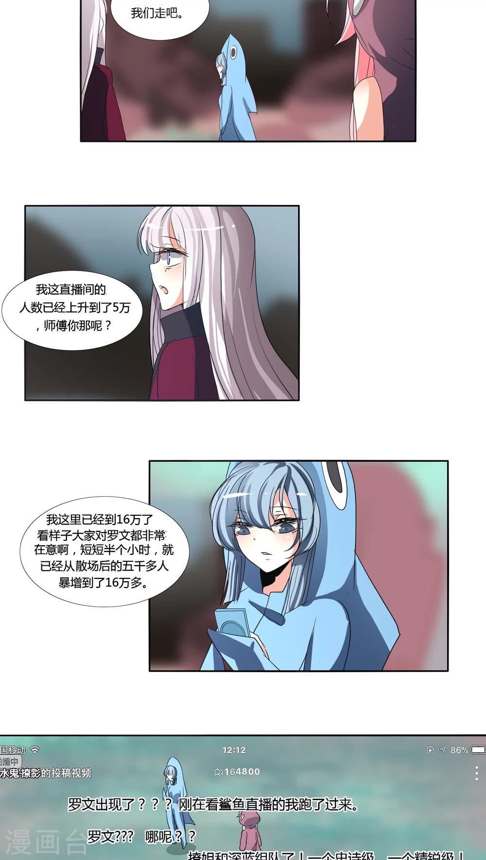 《主播今天拯救世界了吗》第5话 第12页
