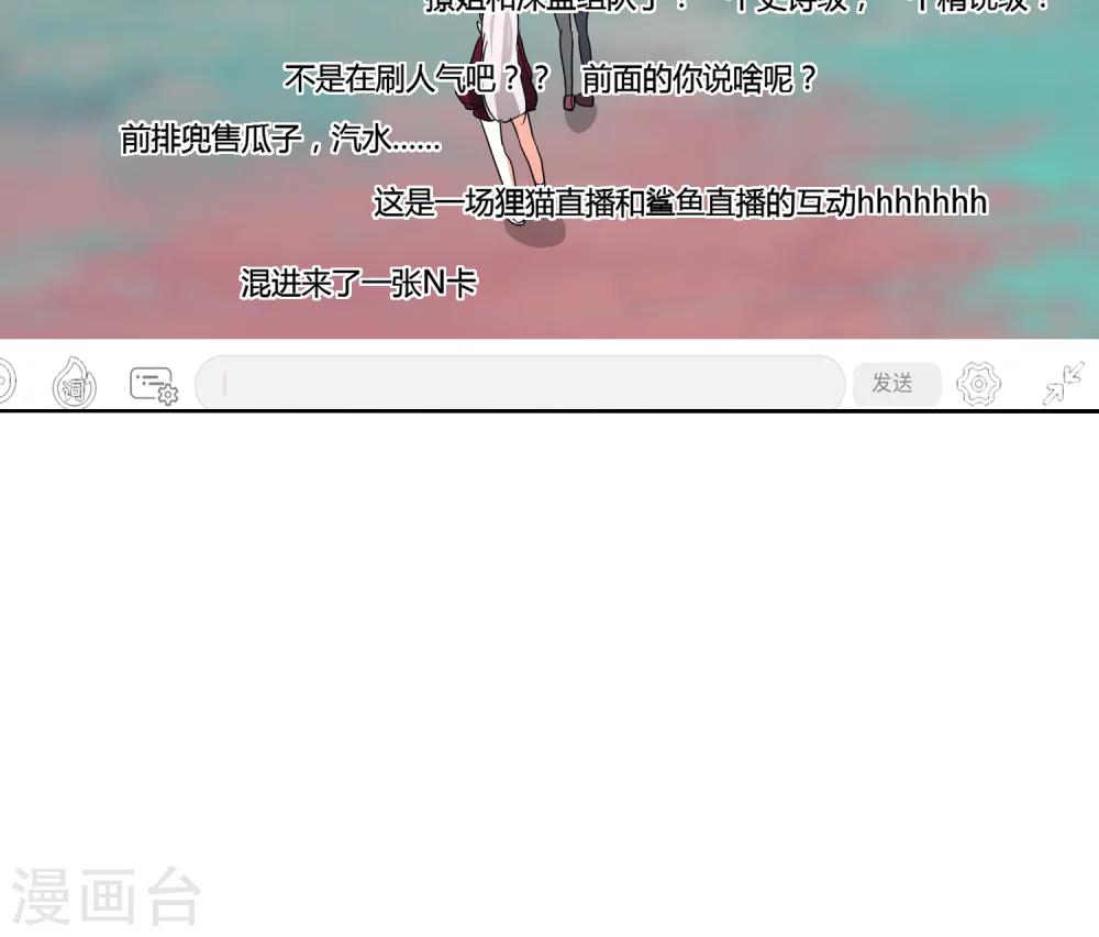 《主播今天拯救世界了吗》第5话 第13页