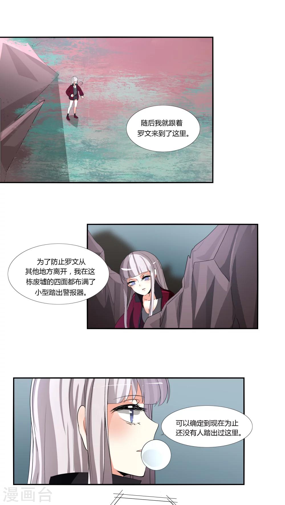 《主播今天拯救世界了吗》第5话 第1页